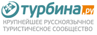 Турбина